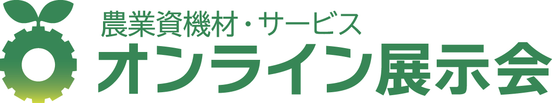 第3回オンライン展示会_出展社用LP