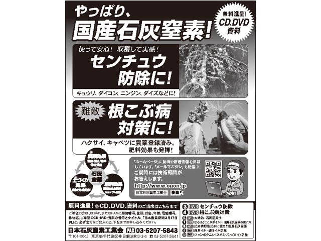 日本石灰窒素工業会